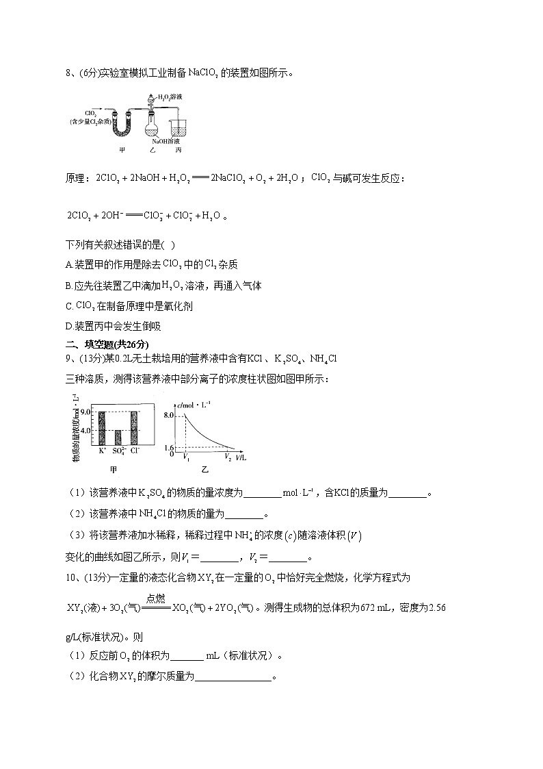 2022-2023学年人教版（2019）必修一第二章 海水中的重要元素---钠和氯  单元测试卷(word版含答案)03