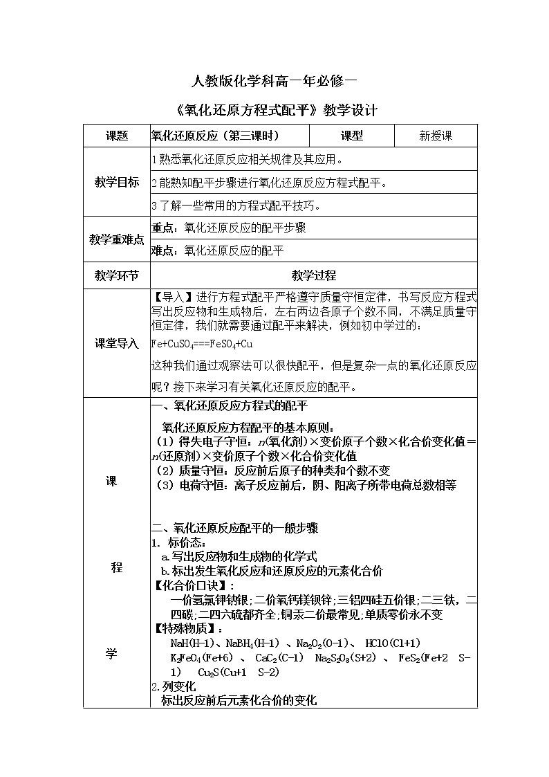 1.7《氧化还原反应的配平》课件+教案01