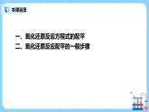 1.7《氧化還原反應(yīng)的配平》課件+教案