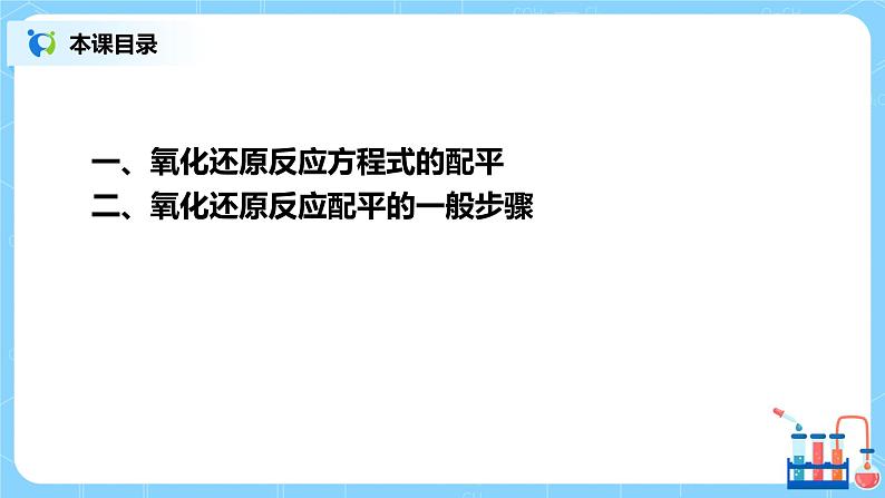 1.7《氧化还原反应的配平》课件+教案02