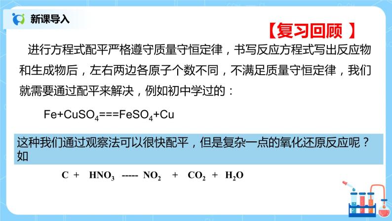 1.7《氧化还原反应的配平》课件+教案03