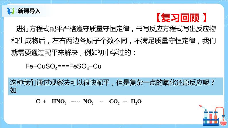 1.7《氧化还原反应的配平》课件+教案03