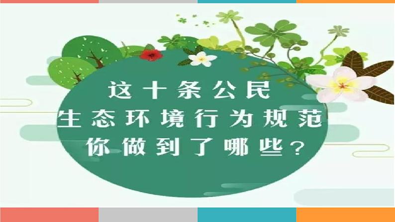 高中化学 必修第二册 《环境保护与绿色化学》 课件第5页