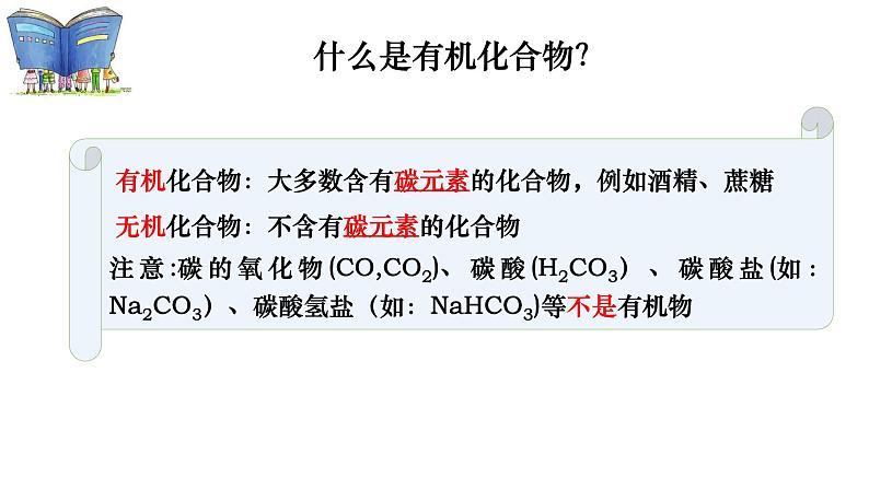 高中化学 必修第二册 《认识有机化合物》 课件04