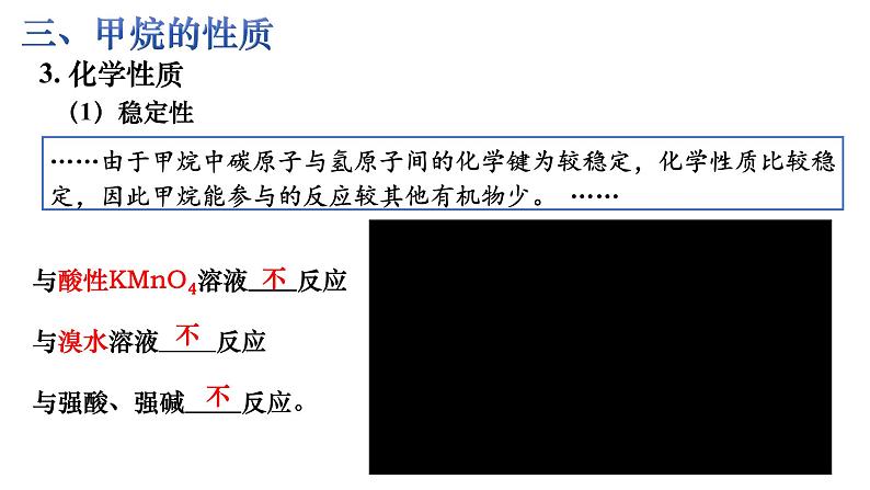 高中化学 必修第二册 《烷烃》 课件第6页