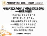 高中化学 必修第二册 《探究硫酸型酸雨的成因和防治—不同价态含硫物质的转化》 课件