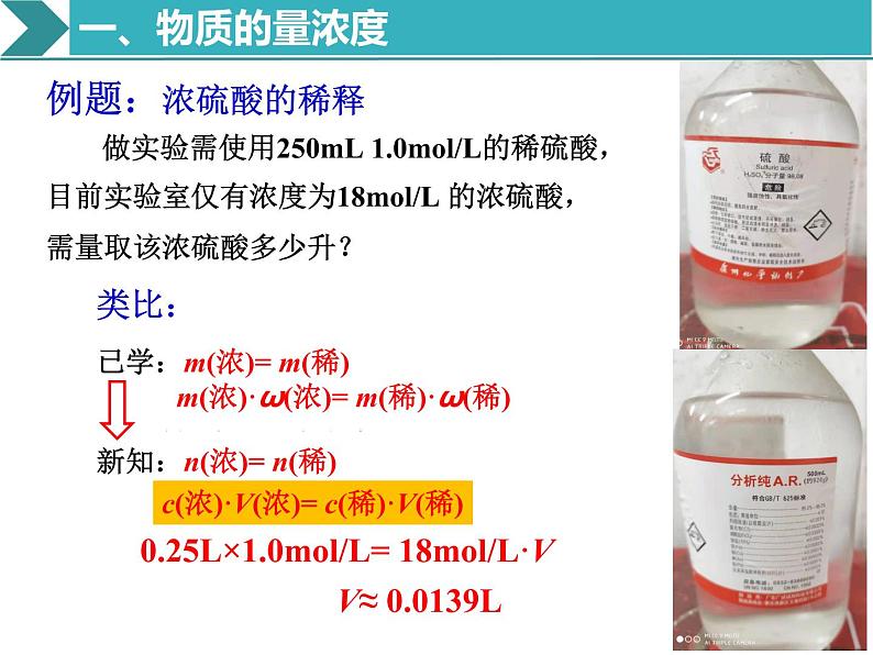 高中化学 必修第一册 《物质的量浓度》 课件08