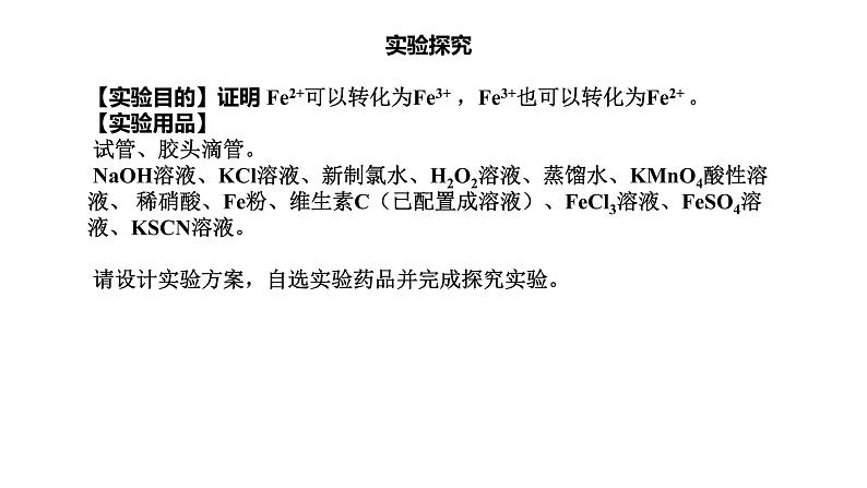 高中化学 必修第一册《铁及其化合物》 课件第6页