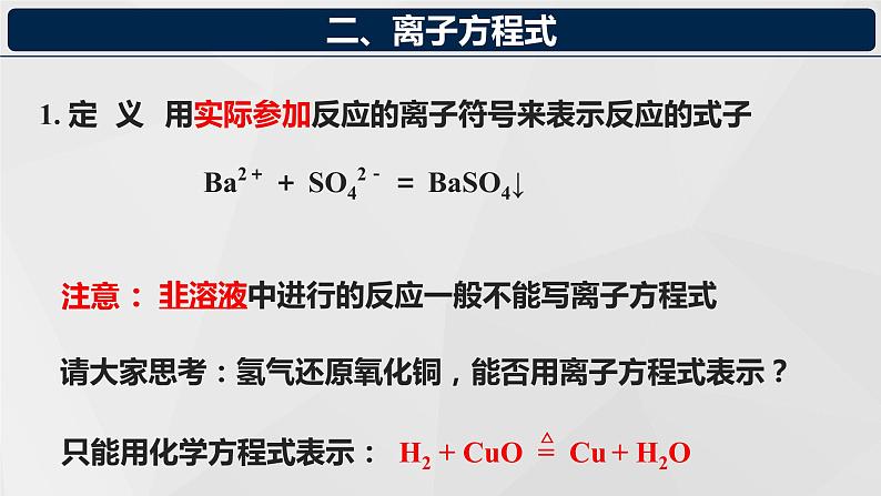 高中化学 必修第一册 《离子反应》 课件第6页