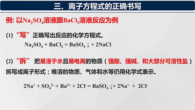 高中化学 必修第一册 《离子反应》 课件第7页