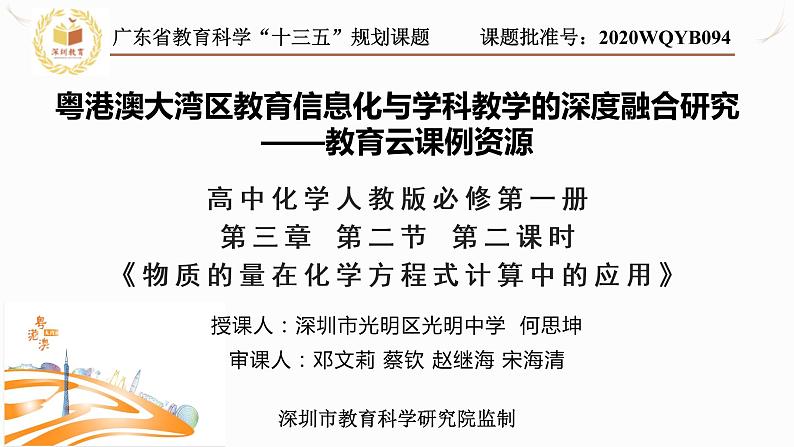 高中化学 必修第一册 《物质的量在化学方程式计算中的应用》 课件第1页