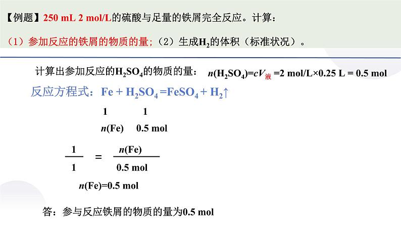 高中化学 必修第一册 《物质的量在化学方程式计算中的应用》 课件第5页