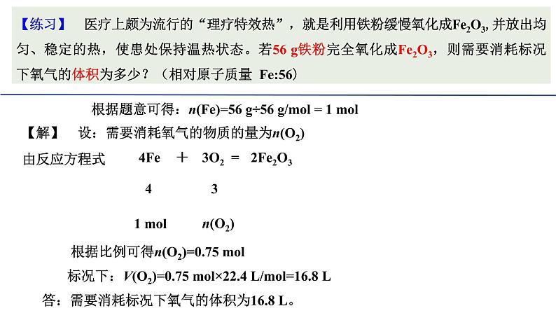 高中化学 必修第一册 《物质的量在化学方程式计算中的应用》 课件第7页