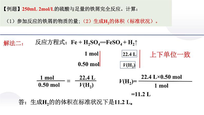 高中化学 必修第一册 《物质的量在化学方程式计算中的应用》 课件第8页