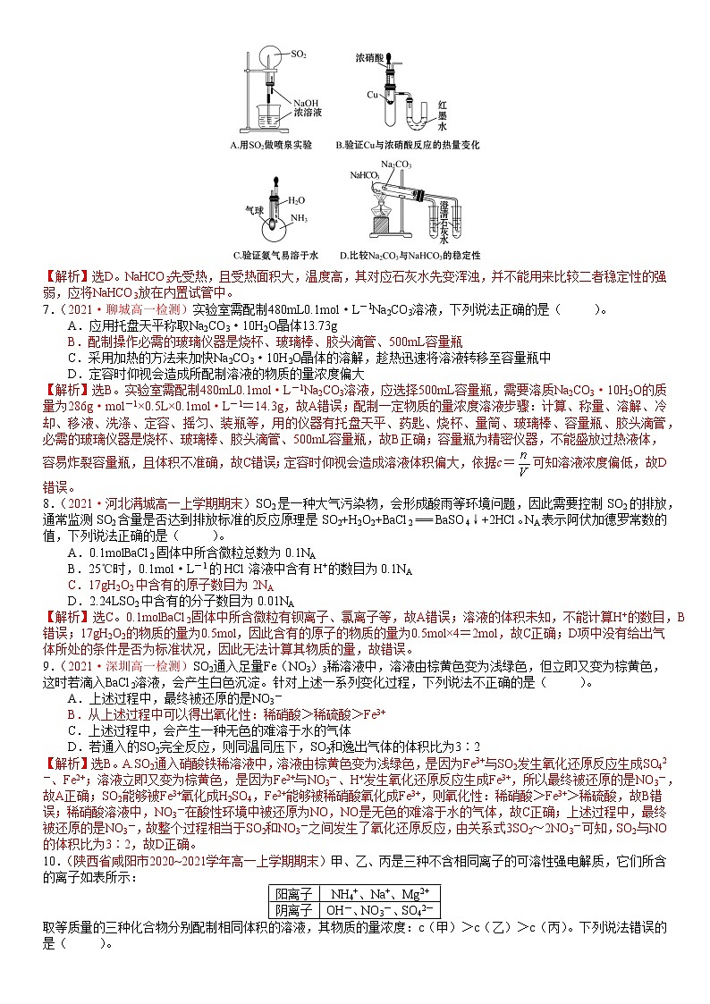 期末质量检测二-2021-2022学年高一化学精讲精练（新鲁科版必修第一册）（解析版）第2页