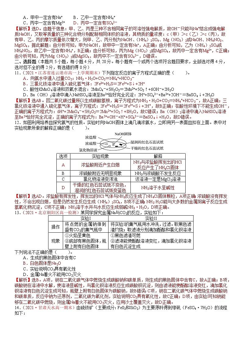 期末质量检测二-2021-2022学年高一化学精讲精练（新鲁科版必修第一册）（解析版）第3页