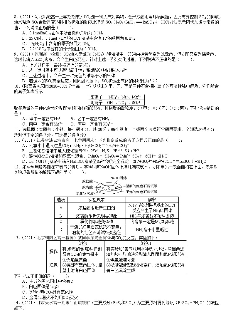 期末质量检测二-2021-2022学年高一化学精讲精练（新鲁科版必修第一册）（原卷版）第2页