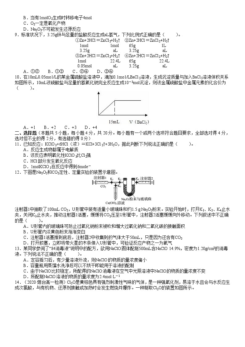 期中质量检测A卷-2021-2022学年高一化学精讲精练（新鲁科版必修第一册）（原卷版）第2页