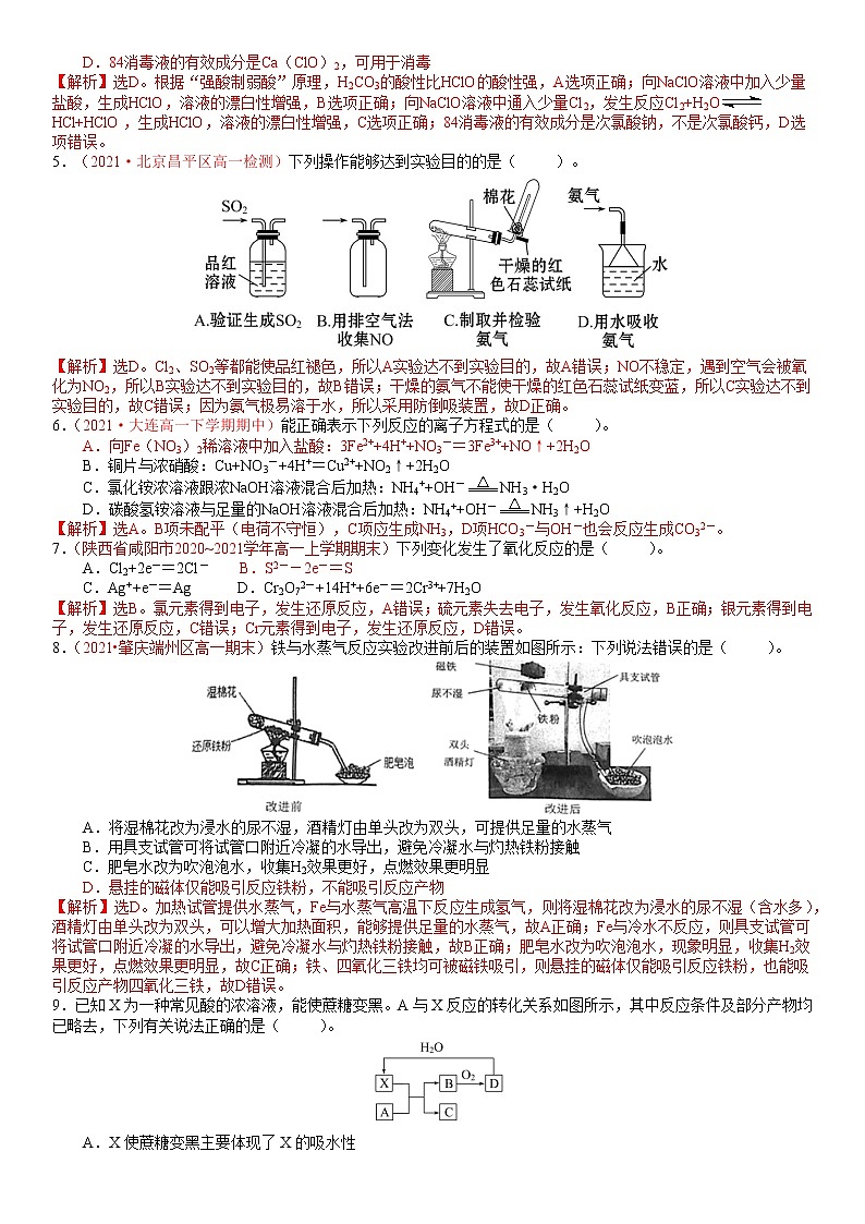 期末质量检测一-2021-2022学年高一化学精讲精练（新鲁科版必修第一册）（解析版）第2页