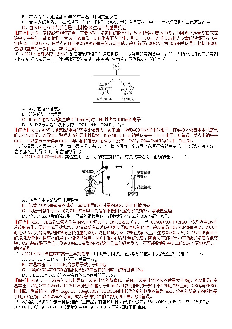 期末质量检测一-2021-2022学年高一化学精讲精练（新鲁科版必修第一册）（解析版）第3页