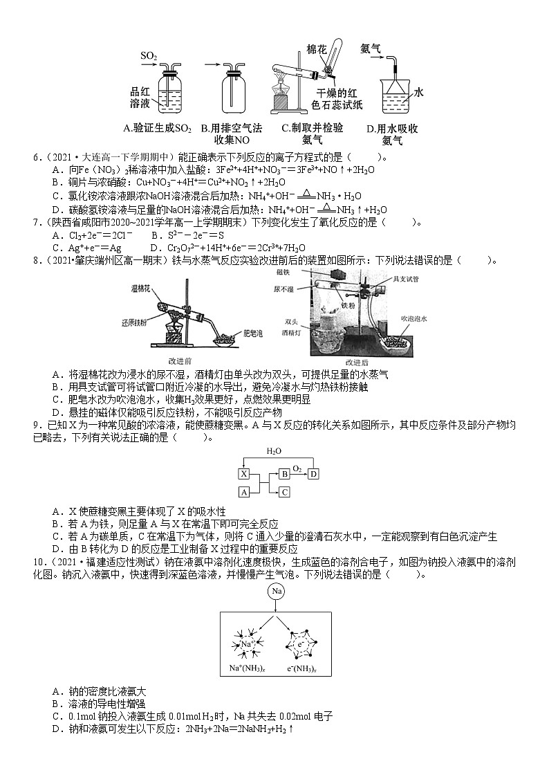 期末质量检测一-2021-2022学年高一化学精讲精练（新鲁科版必修第一册）（原卷版）第2页
