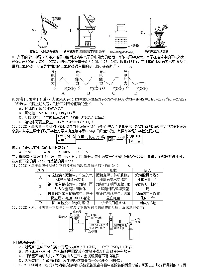 期末质量检测三-2021-2022学年高一化学精讲精练（新鲁科版必修第一册）（原卷版）第2页