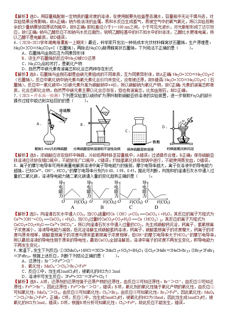 期末质量检测三-2021-2022学年高一化学精讲精练（新鲁科版必修第一册）（解析版）第2页