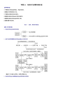 专题1.2 氧化性与还原性的比较-备战2023年高考化学新编大一轮复习讲义