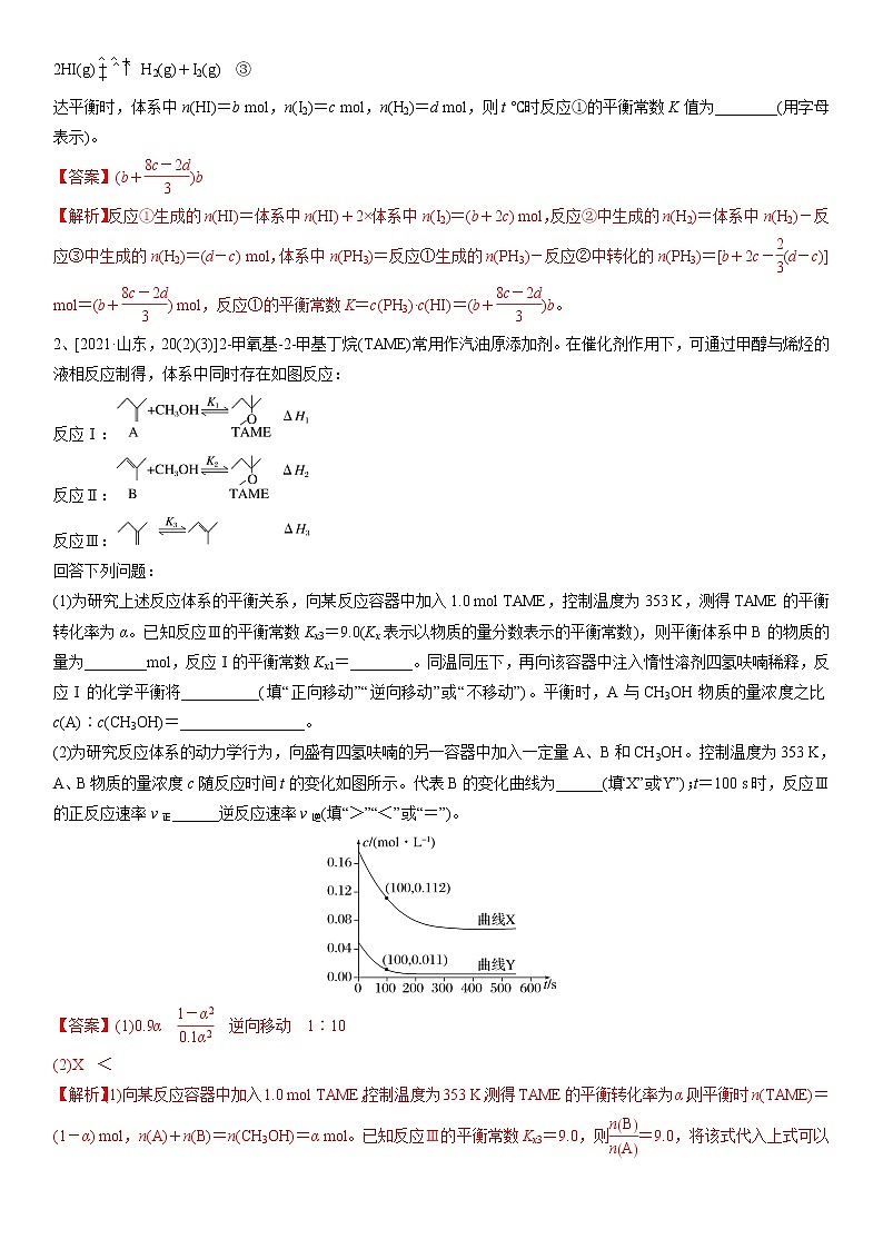 专题3.6  多重平衡体系的建立-备战2023年高考化学新编大一轮复习讲义·03