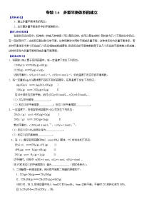 专题3.6  多重平衡体系的建立-备战2023年高考化学新编大一轮复习讲义·