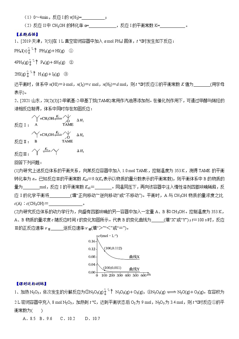 专题3.6  多重平衡体系的建立-备战2023年高考化学新编大一轮复习讲义·02