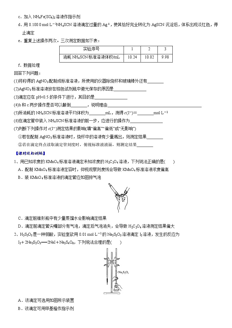 专题4.4 滴定实验的拓展与应用-备战2023年高考化学新编大一轮复习讲义·03