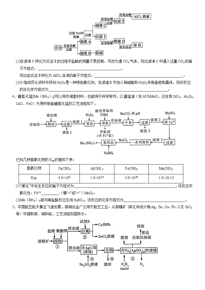 专题1.3 较难氧化还原方程式的书写-备战2023年高考化学新编大一轮复习讲义第3页