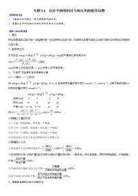 专题3.4  反应中的投料比与转化率的相关问题-备战2023年高考化学新编大一轮复习讲义·