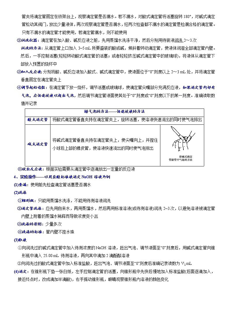 专题4.3 酸碱中和滴定-备战2023年高考化学新编大一轮复习讲义·02