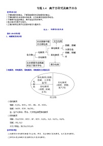 专题1.4 离子方程式及离子共存-备战2023年高考化学新编大一轮复习讲义