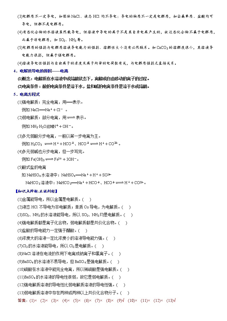 专题1.4 离子方程式及离子共存-备战2023年高考化学新编大一轮复习讲义第2页