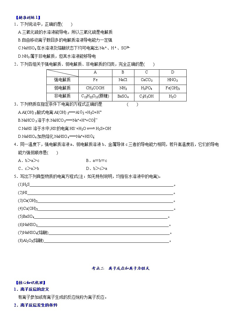 专题1.4 离子方程式及离子共存-备战2023年高考化学新编大一轮复习讲义第3页