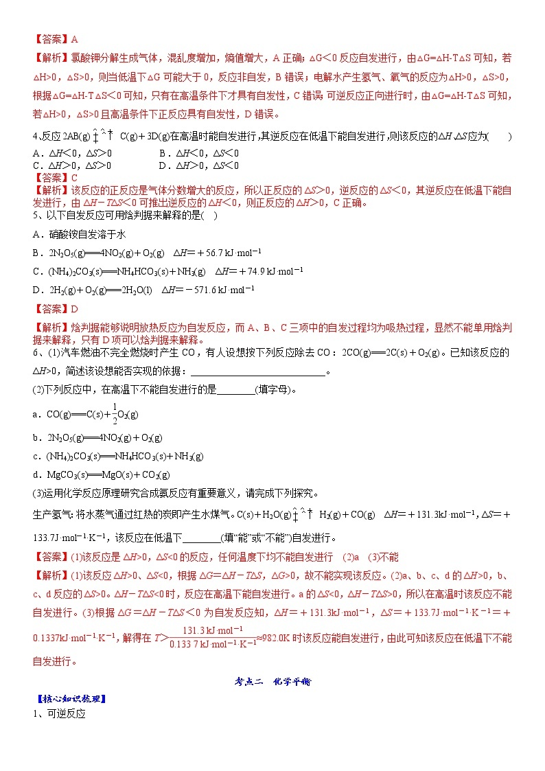 专题3.2  化学平衡状态的判断与平衡的移动-备战2023年高考化学新编大一轮复习讲义·02