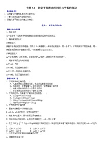 专题3.2  化学平衡状态的判断与平衡的移动-备战2023年高考化学新编大一轮复习讲义·