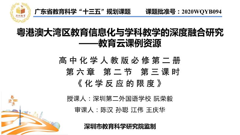 高中化学 必修第二册 《化学反应的限度》 课件01