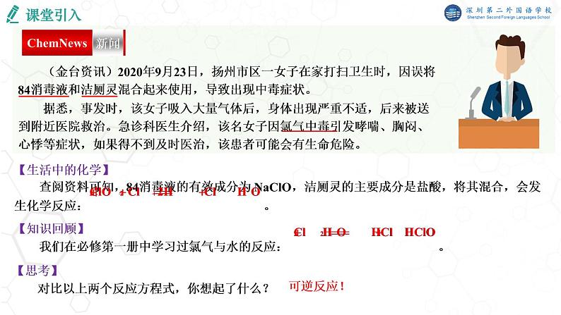 高中化学 必修第二册 《化学反应的限度》 课件02