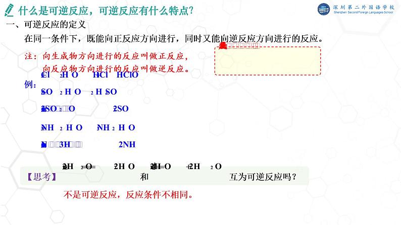 高中化学 必修第二册 《化学反应的限度》 课件03