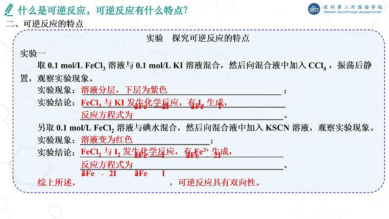 高中化学 必修第二册 《化学反应的限度》 课件04