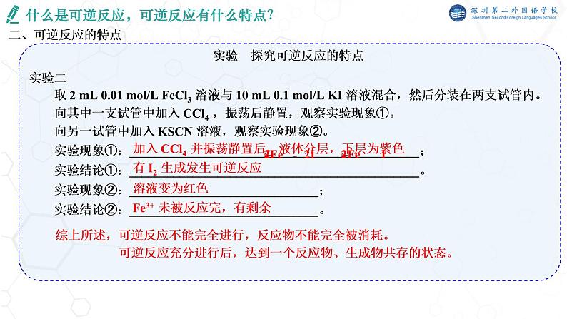 高中化学 必修第二册 《化学反应的限度》 课件05