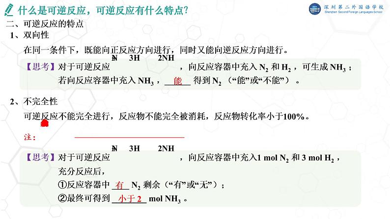 高中化学 必修第二册 《化学反应的限度》 课件06