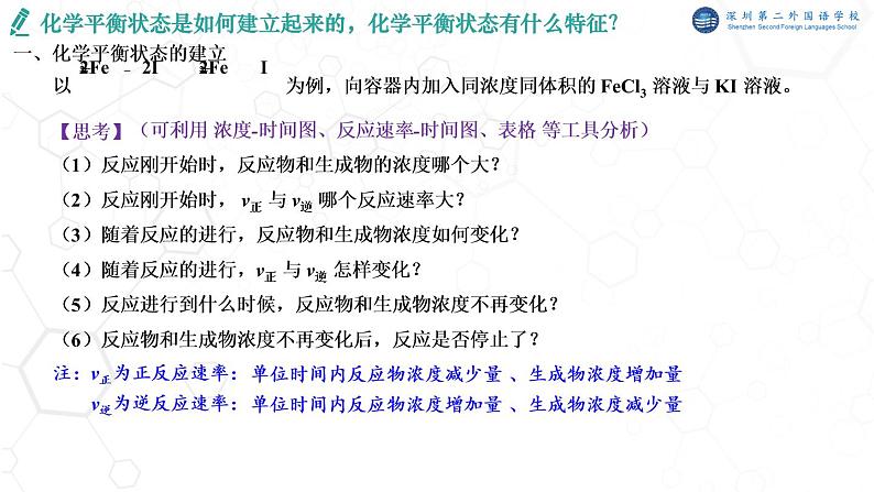 高中化学 必修第二册 《化学反应的限度》 课件08