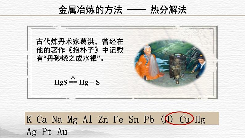 高中化学 必修第二册 《金属矿物的开发利用》 课件06