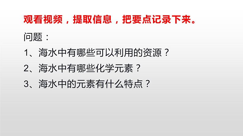 高中化学 必修第二册 《海水资源的开发与利用》 课件06