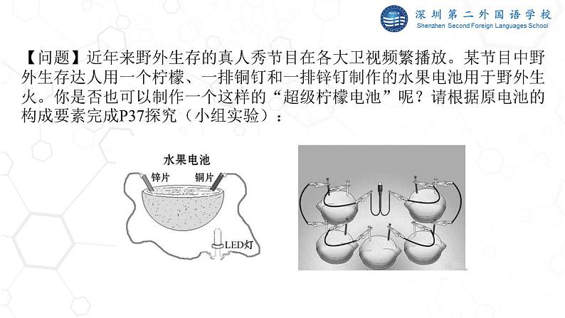 高中化学 必修第二册 《设计原电池 化学电源》 课件04